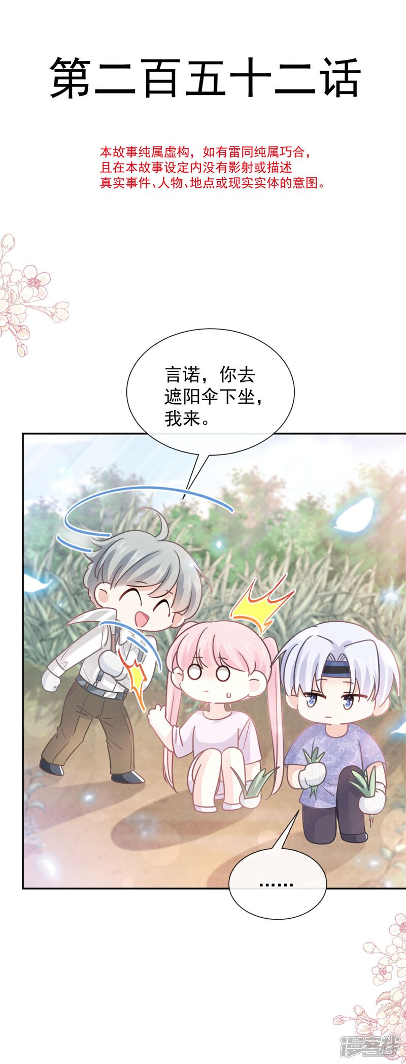 《霸道总裁轻轻爱》第252话 专属助理 第4页