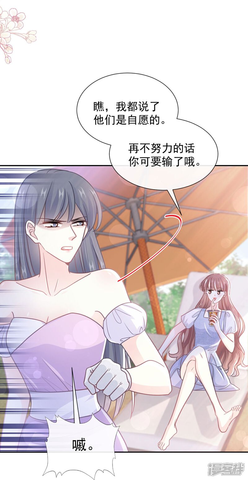 《霸道总裁轻轻爱》第252话 专属助理 第6页