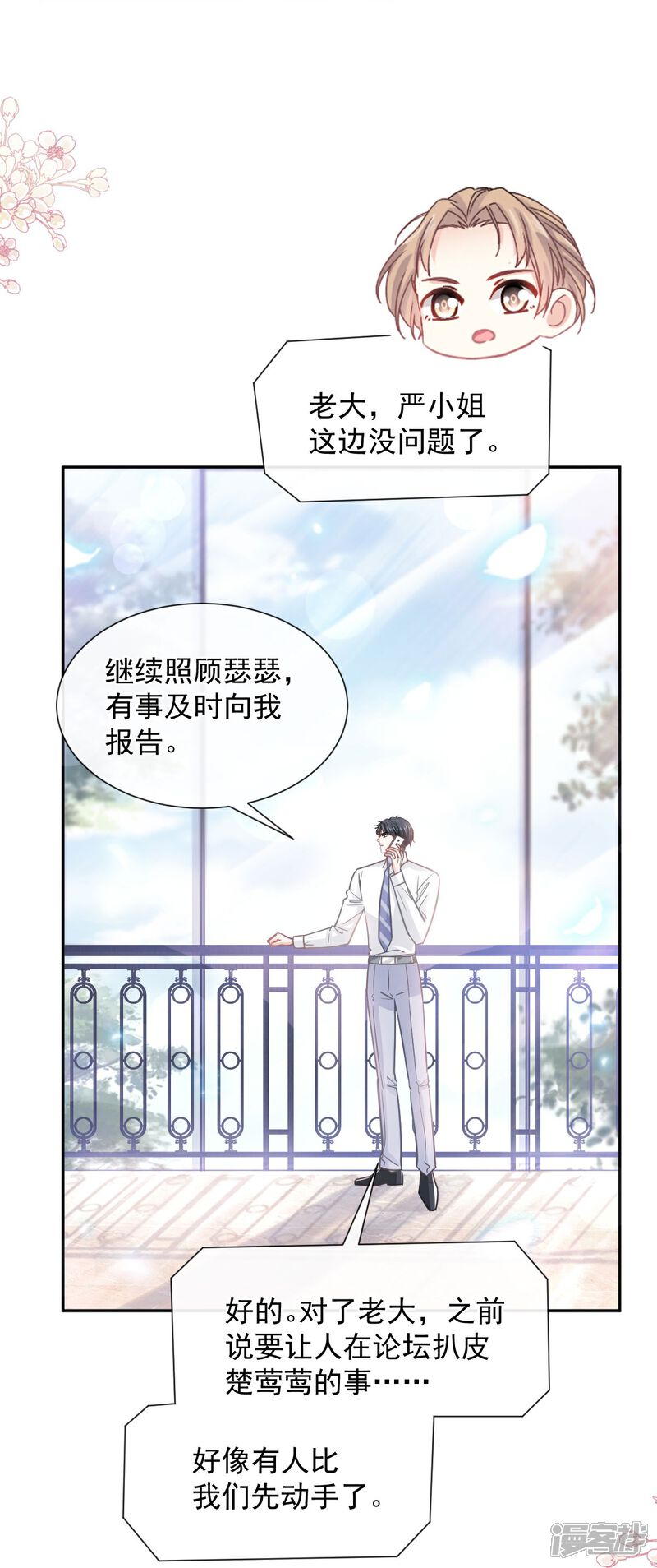 《霸道总裁轻轻爱》第252话 专属助理 第9页