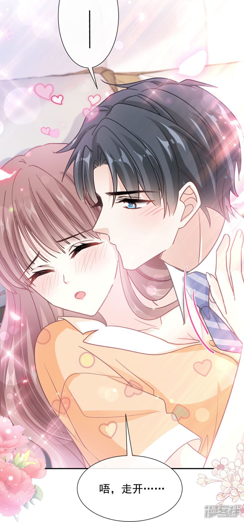 《霸道总裁轻轻爱》第255话 难以忍耐 第10页