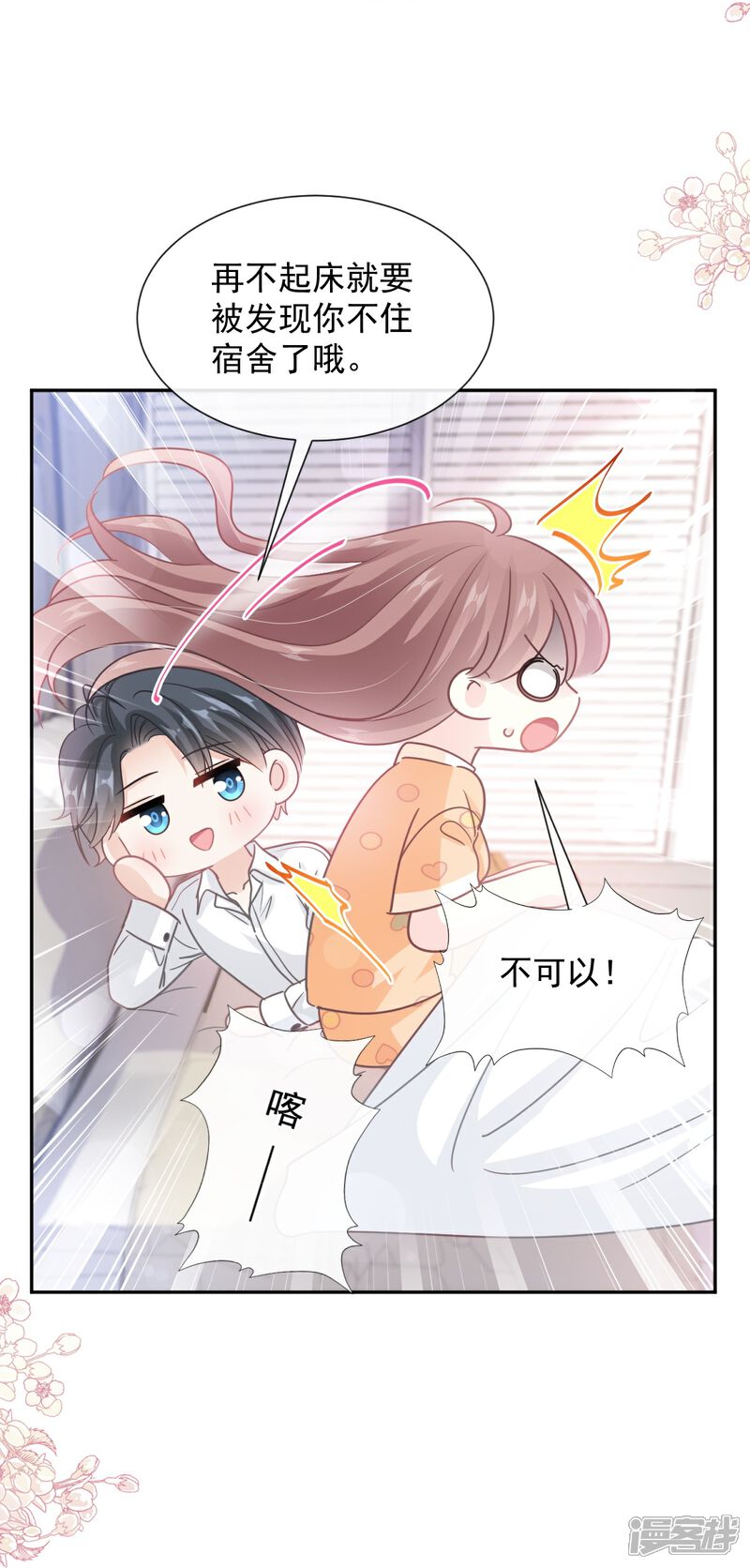 《霸道总裁轻轻爱》第255话 难以忍耐 第11页