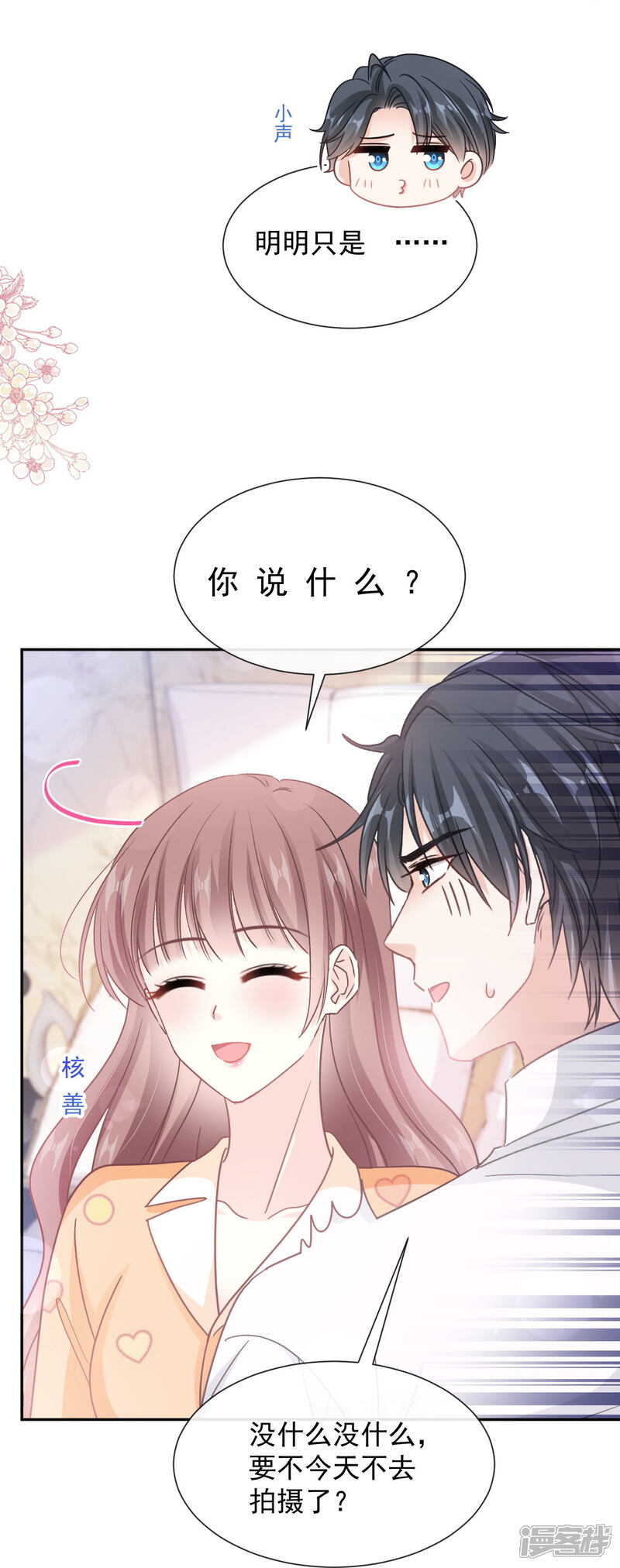 《霸道总裁轻轻爱》第255话 难以忍耐 第13页