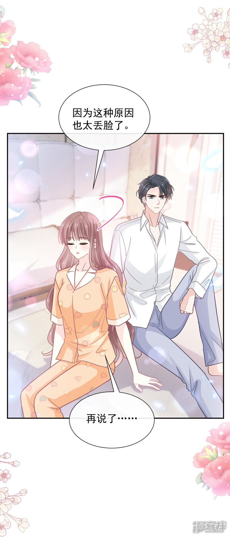 《霸道总裁轻轻爱》第255话 难以忍耐 第14页