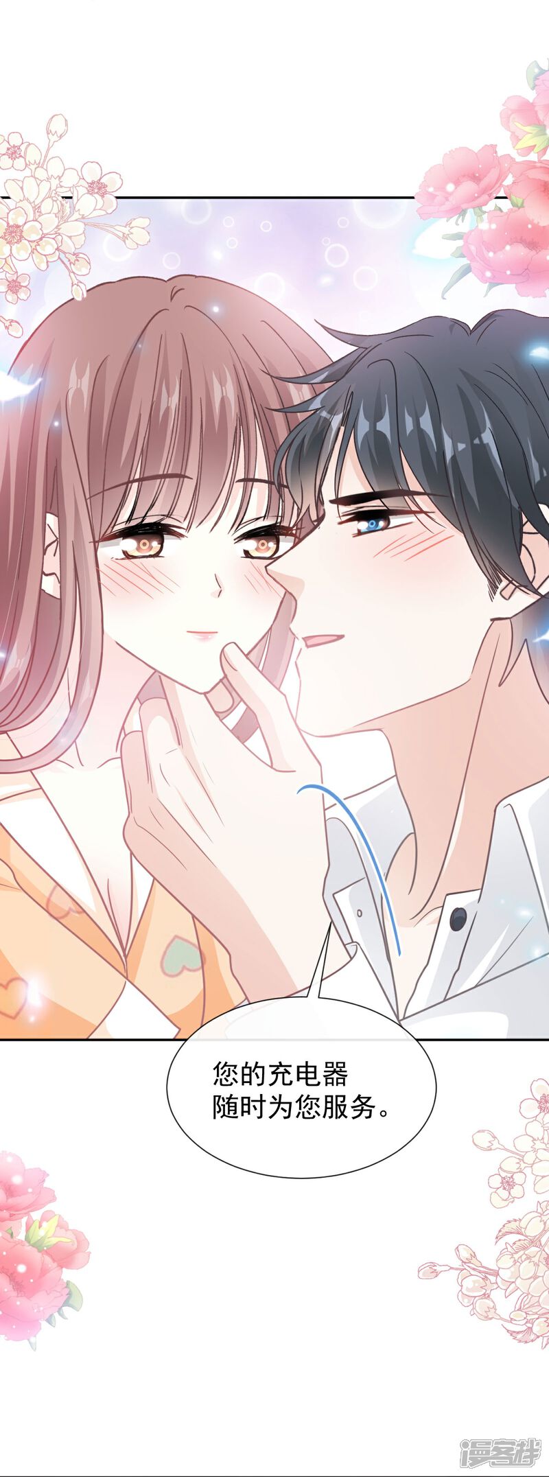 《霸道总裁轻轻爱》第255话 难以忍耐 第18页
