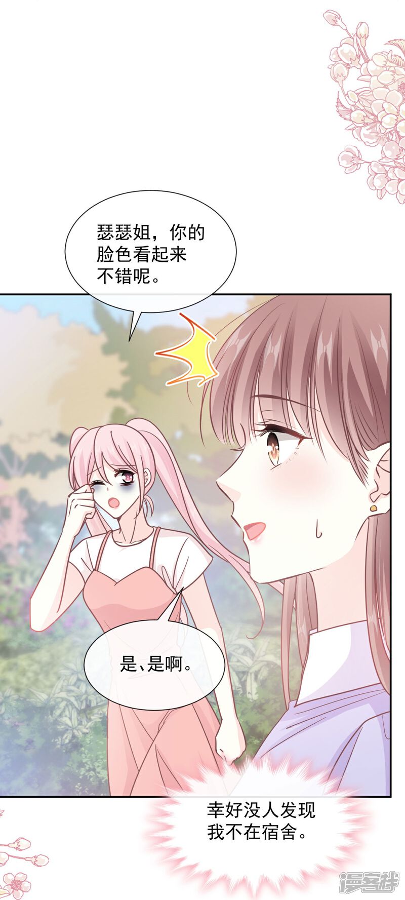 《霸道总裁轻轻爱》第255话 难以忍耐 第23页