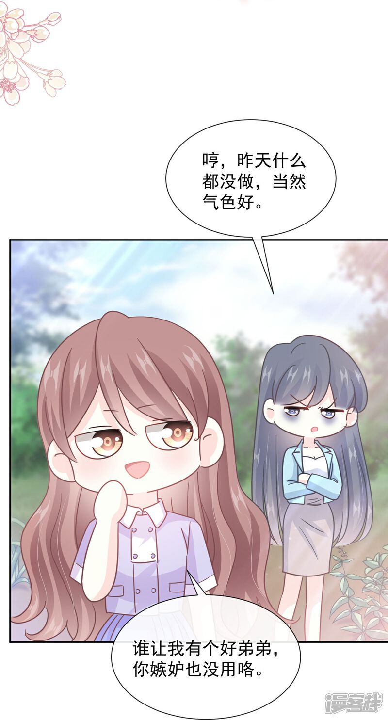 《霸道总裁轻轻爱》第255话 难以忍耐 第24页