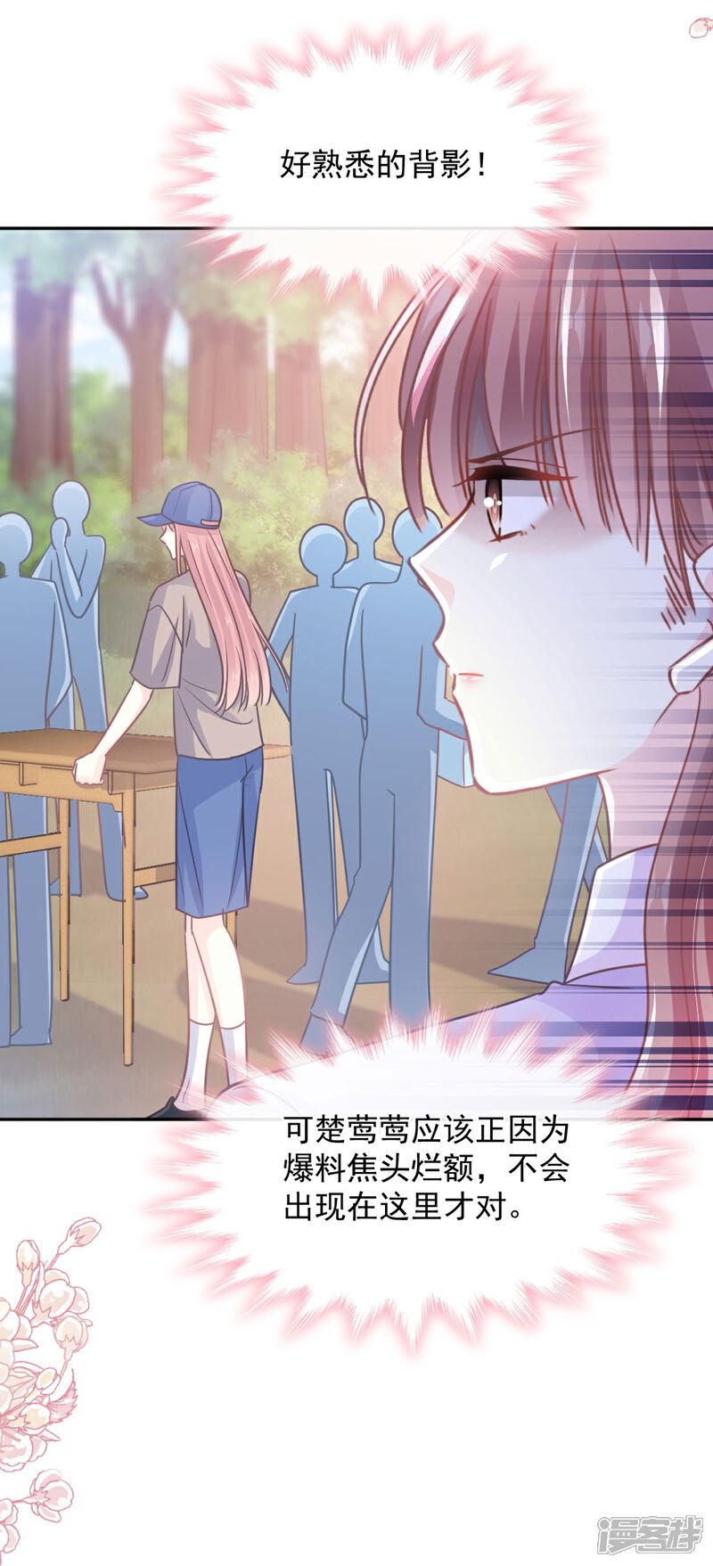 《霸道总裁轻轻爱》第255话 难以忍耐 第26页