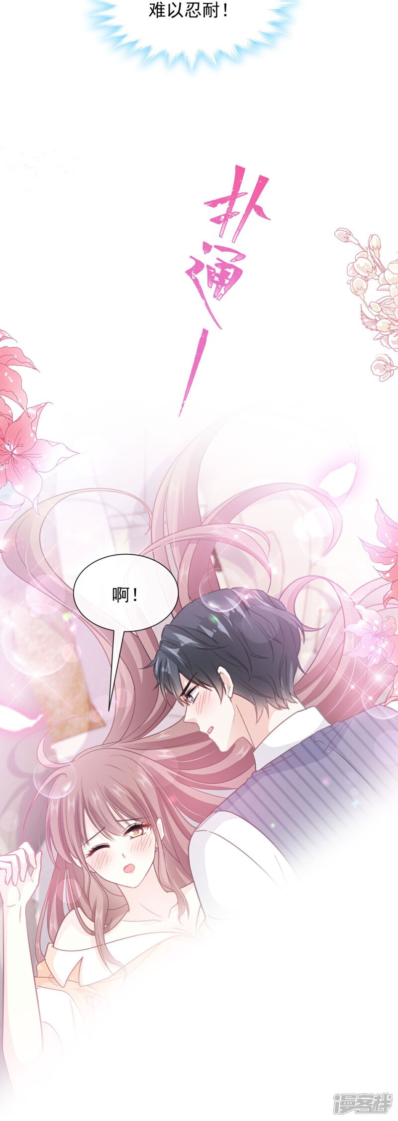 《霸道总裁轻轻爱》第255话 难以忍耐 第28页