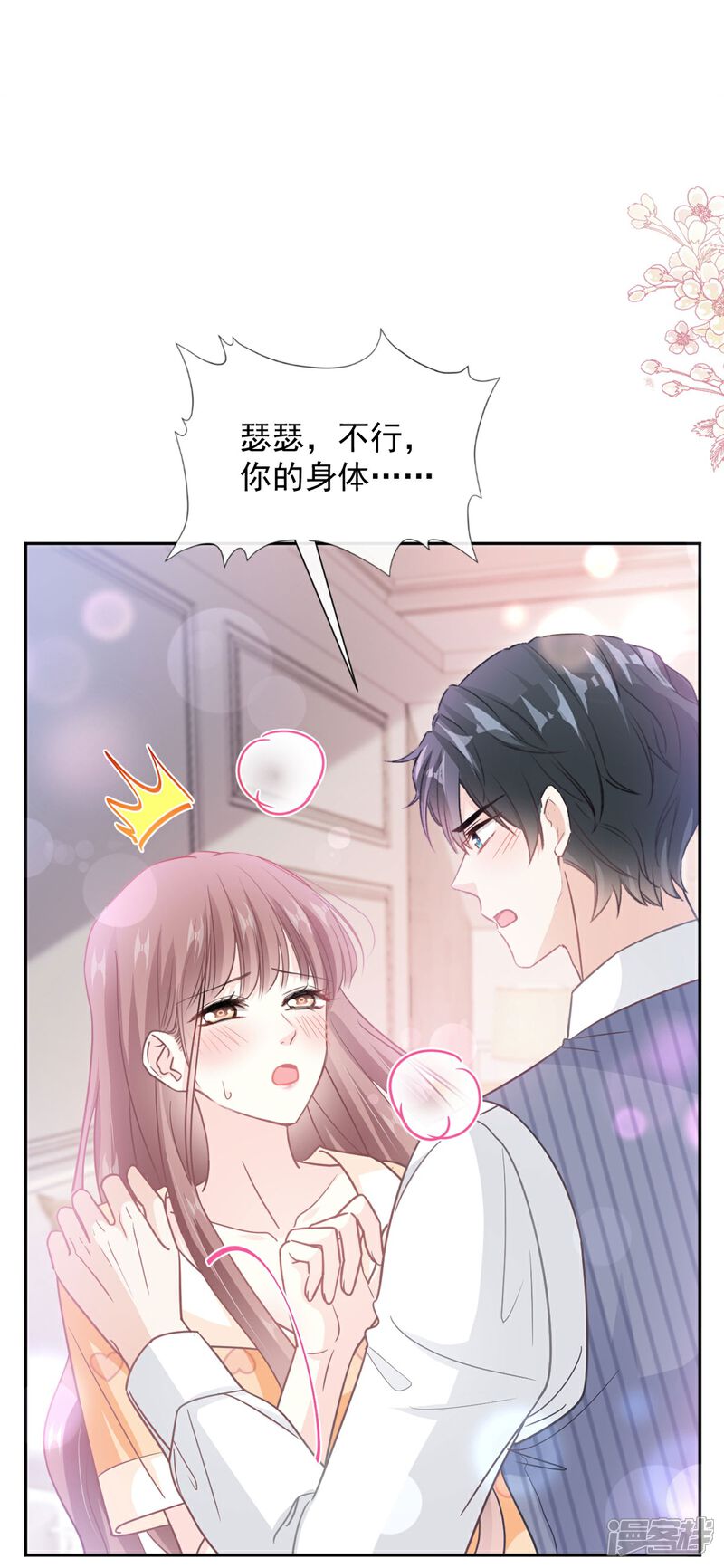《霸道总裁轻轻爱》第255话 难以忍耐 第2页