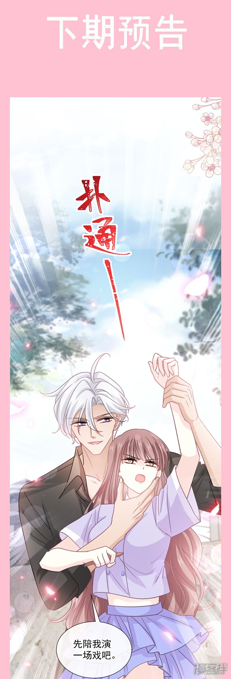 《霸道总裁轻轻爱》第255话 难以忍耐 第30页