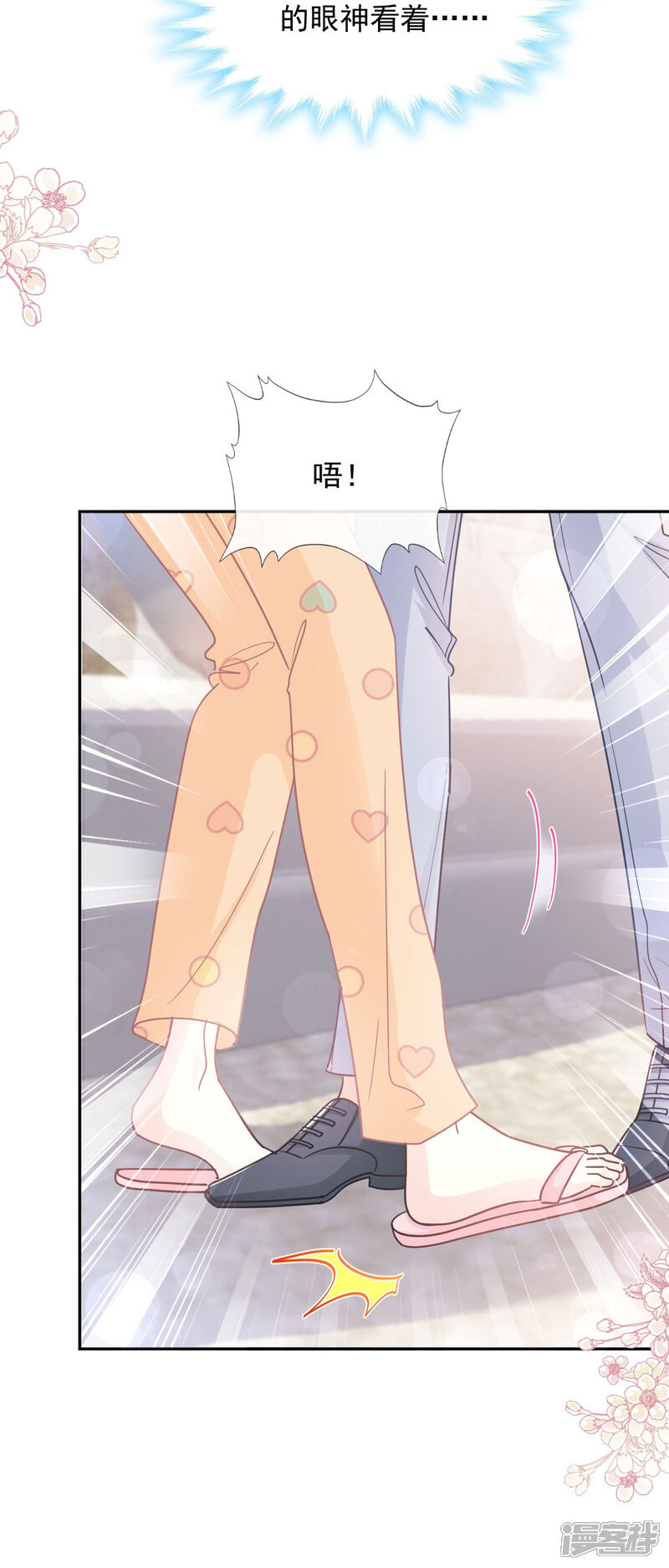 《霸道总裁轻轻爱》第255话 难以忍耐 第7页