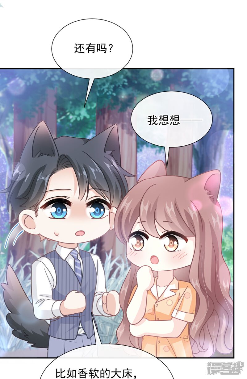 《霸道总裁轻轻爱》第254话 我好想你 第12页