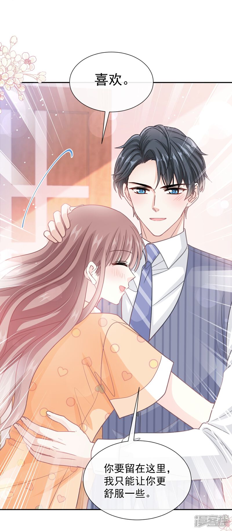 《霸道总裁轻轻爱》第254话 我好想你 第22页