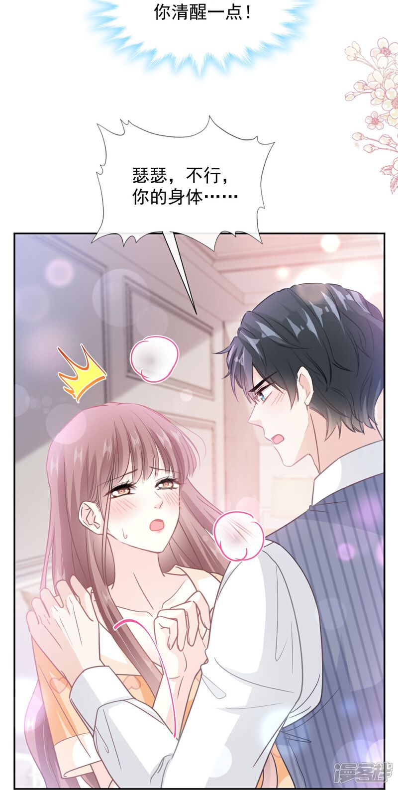 《霸道总裁轻轻爱》第254话 我好想你 第29页