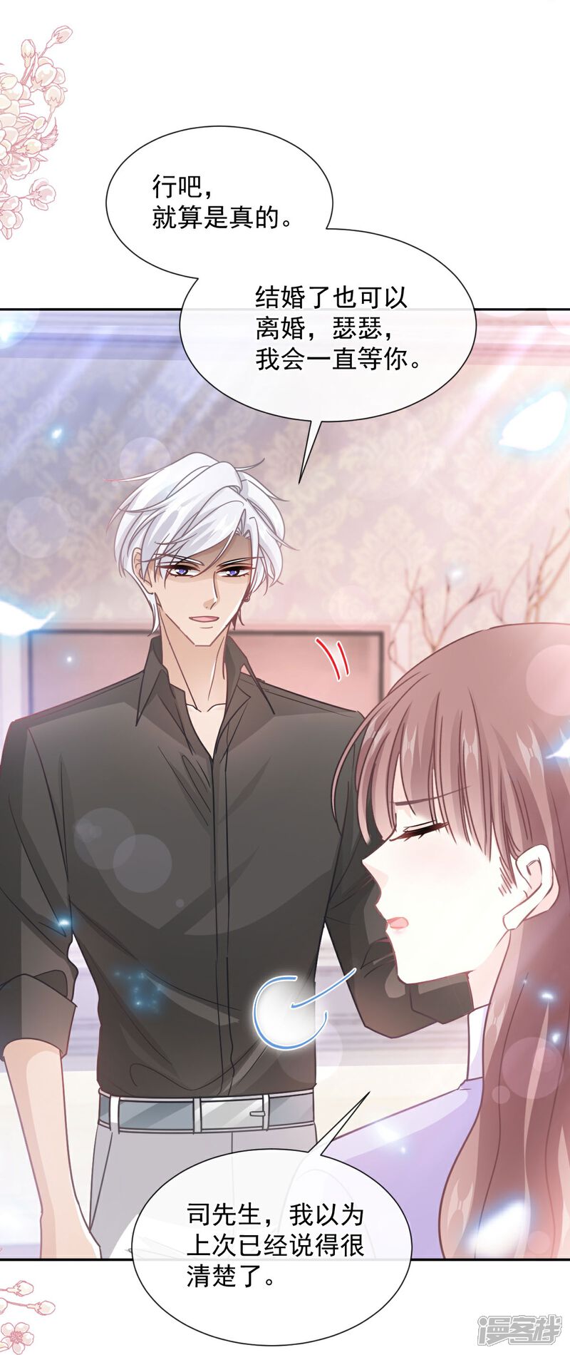 《霸道总裁轻轻爱》第257话 是你背叛了我！ 第10页