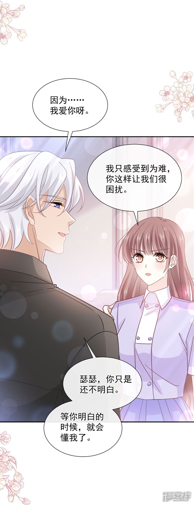 《霸道总裁轻轻爱》第257话 是你背叛了我！ 第11页