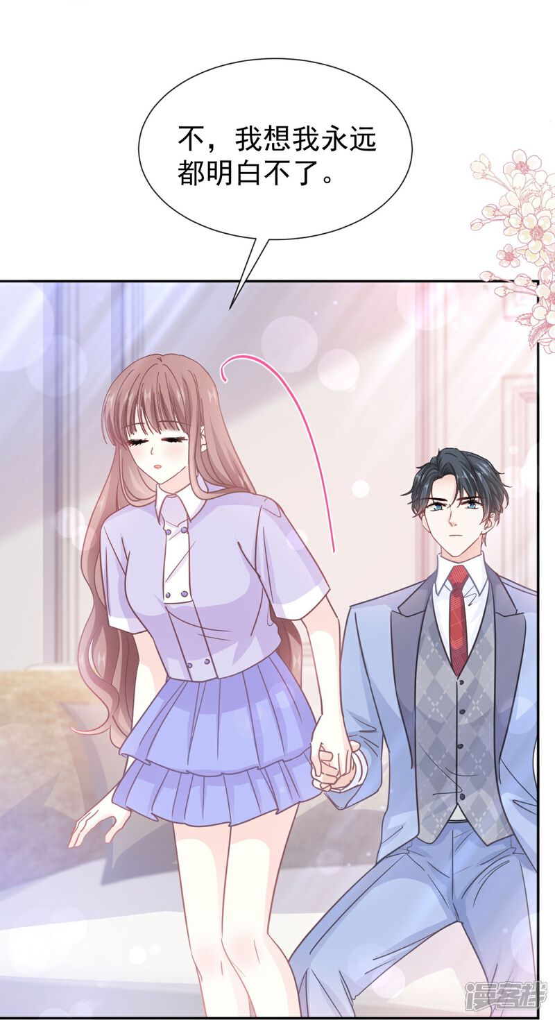 《霸道总裁轻轻爱》第257话 是你背叛了我！ 第12页
