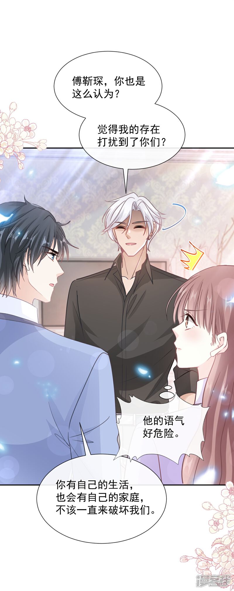 《霸道总裁轻轻爱》第257话 是你背叛了我！ 第14页