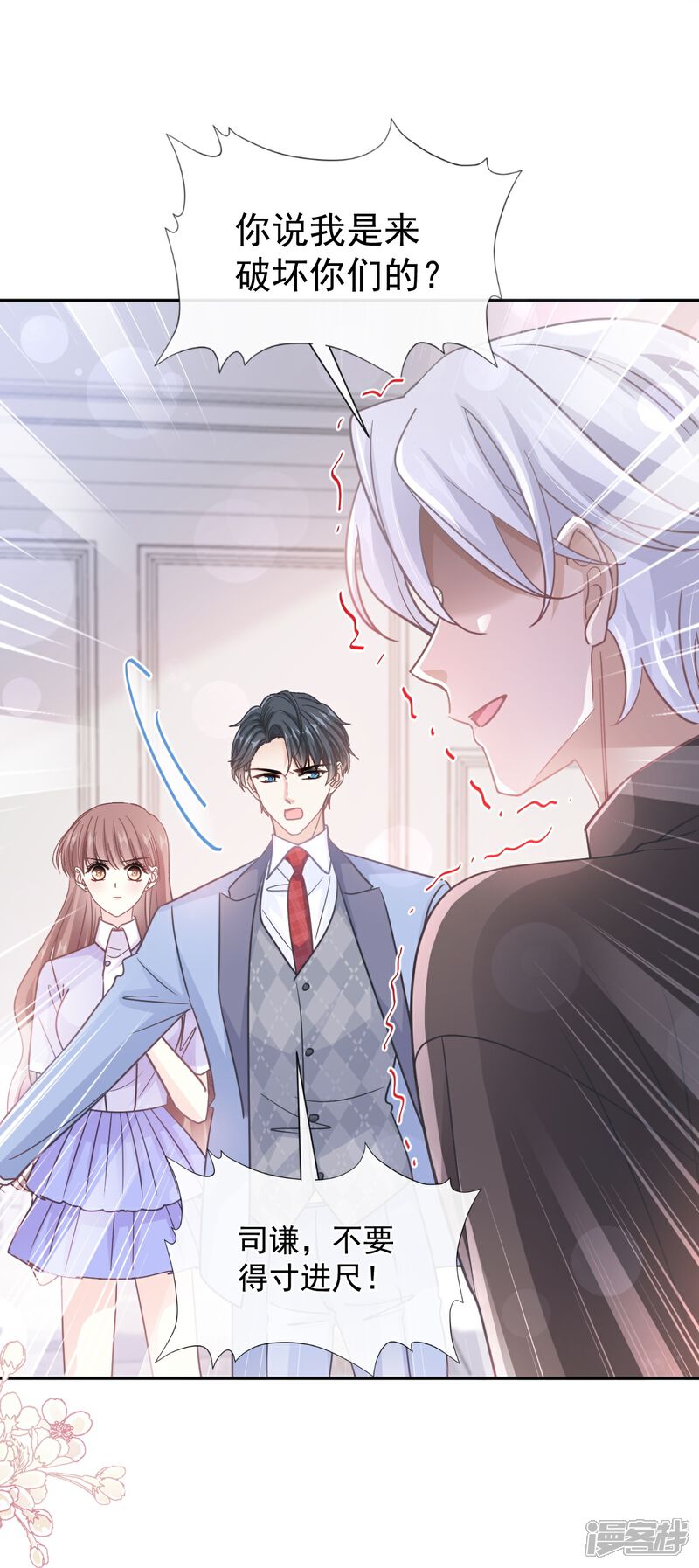 《霸道总裁轻轻爱》第257话 是你背叛了我！ 第15页