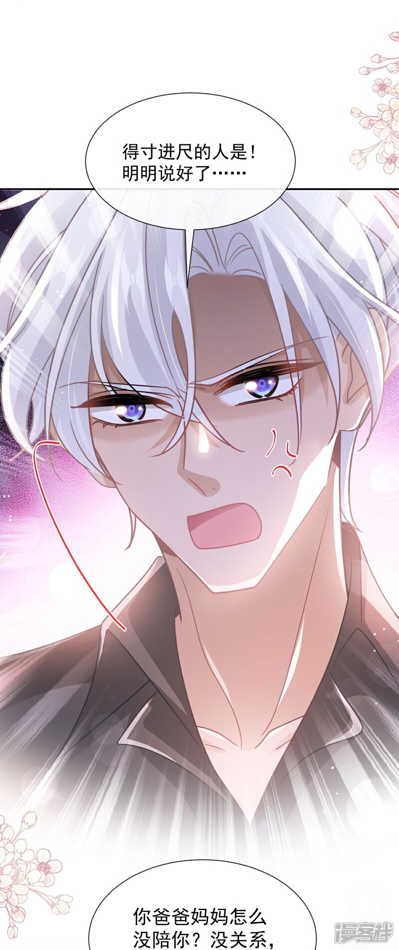 《霸道总裁轻轻爱》第257话 是你背叛了我！ 第16页