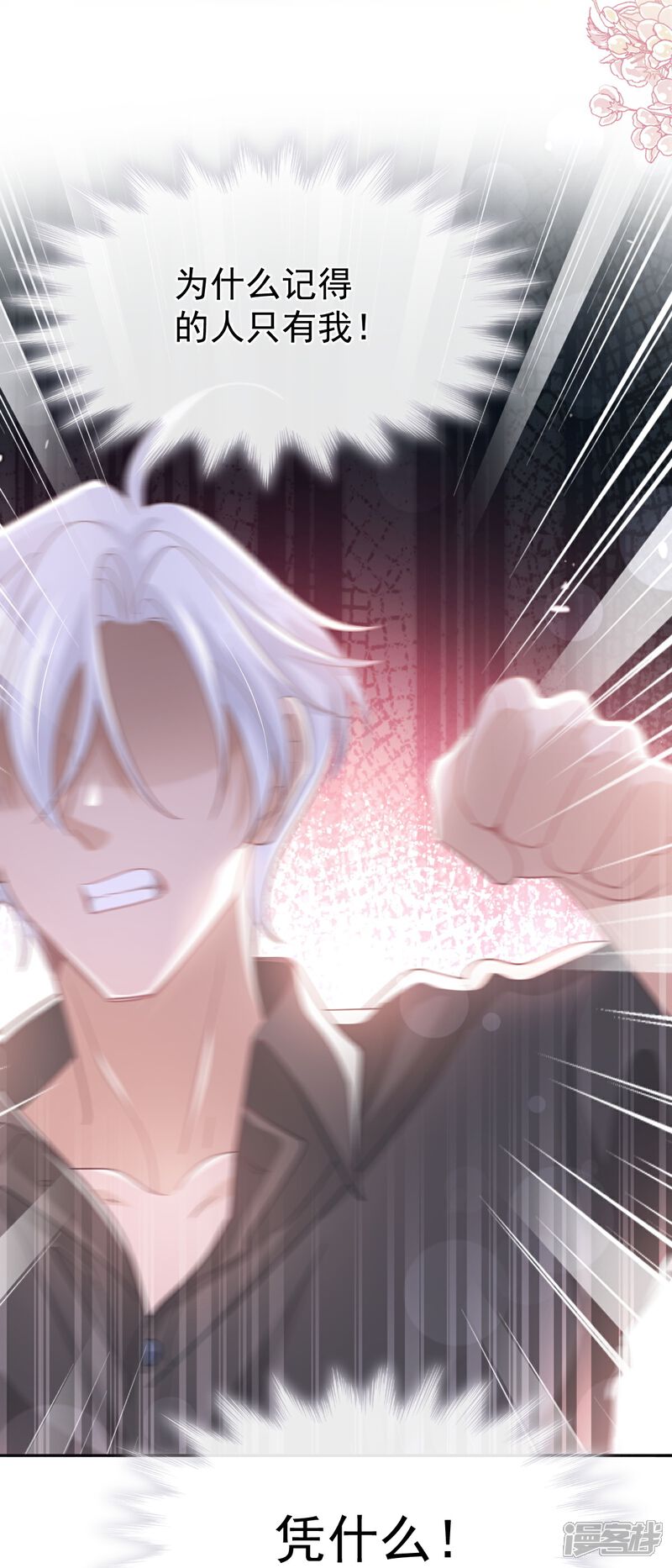 《霸道总裁轻轻爱》第257话 是你背叛了我！ 第18页