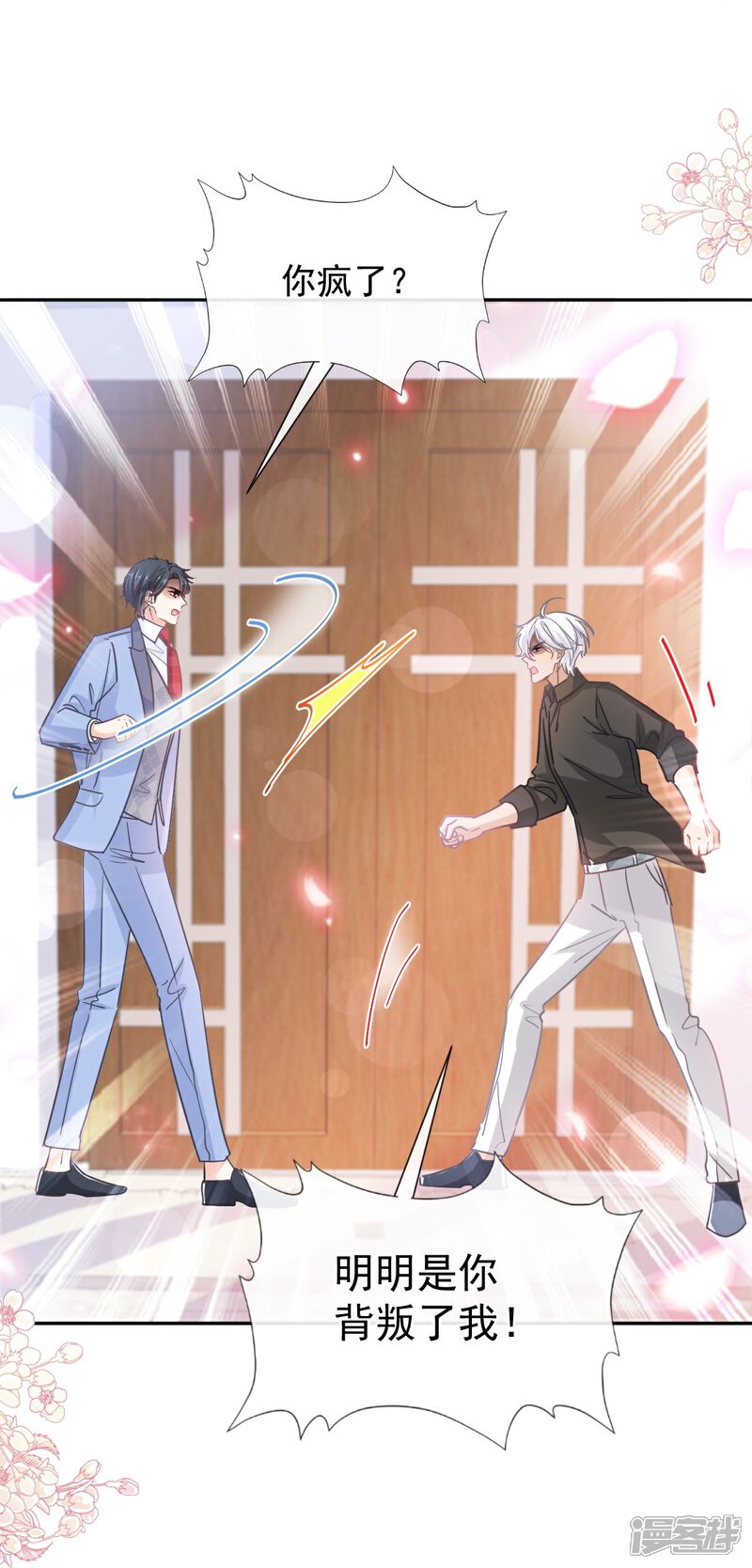《霸道总裁轻轻爱》第257话 是你背叛了我！ 第21页