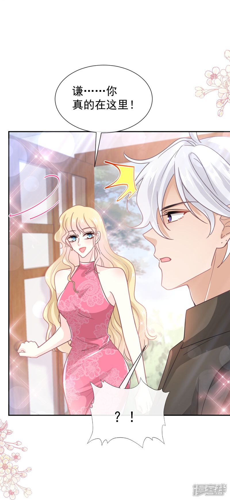 《霸道总裁轻轻爱》第257话 是你背叛了我！ 第22页