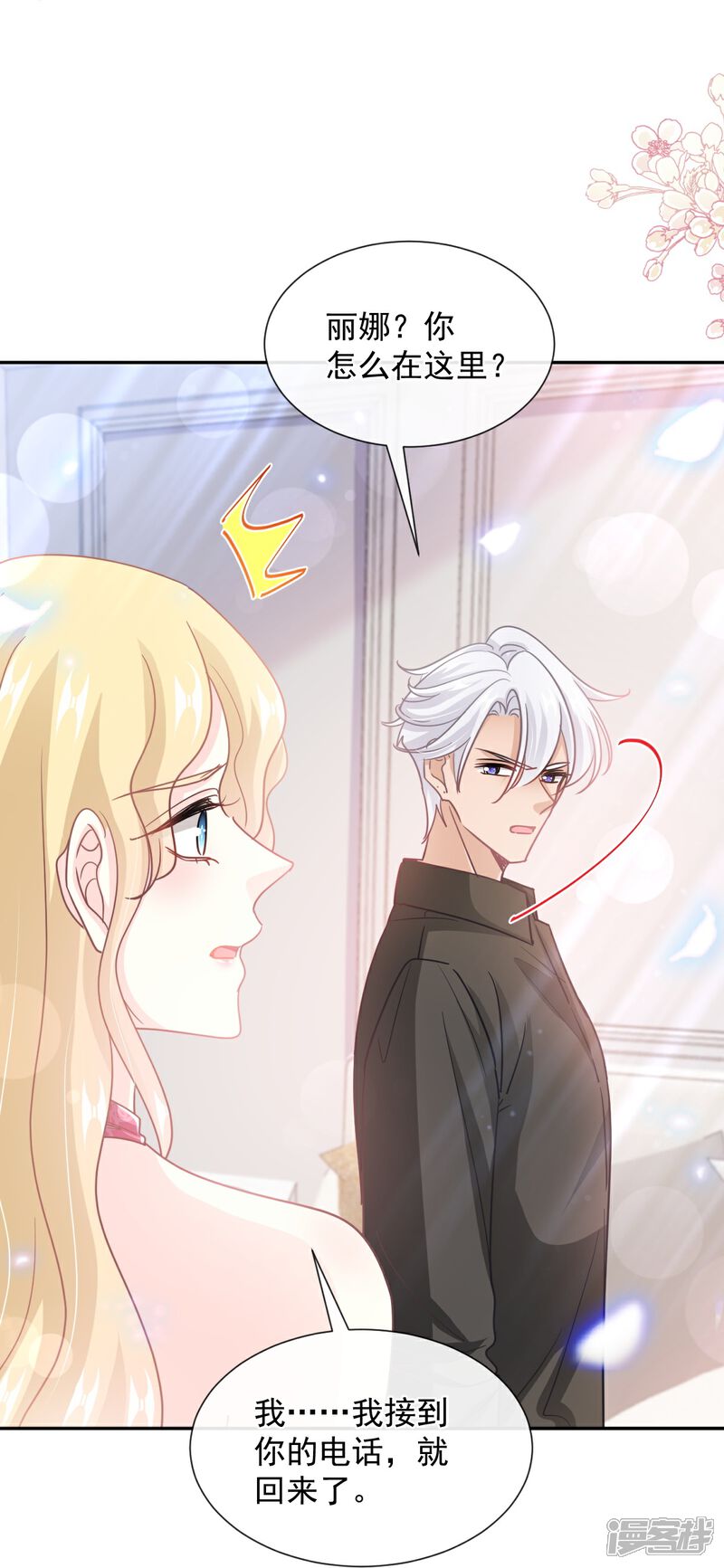 《霸道总裁轻轻爱》第257话 是你背叛了我！ 第23页