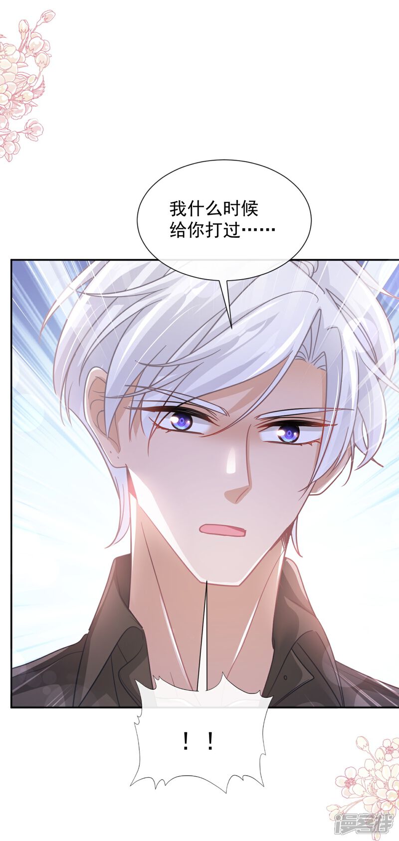 《霸道总裁轻轻爱》第257话 是你背叛了我！ 第24页