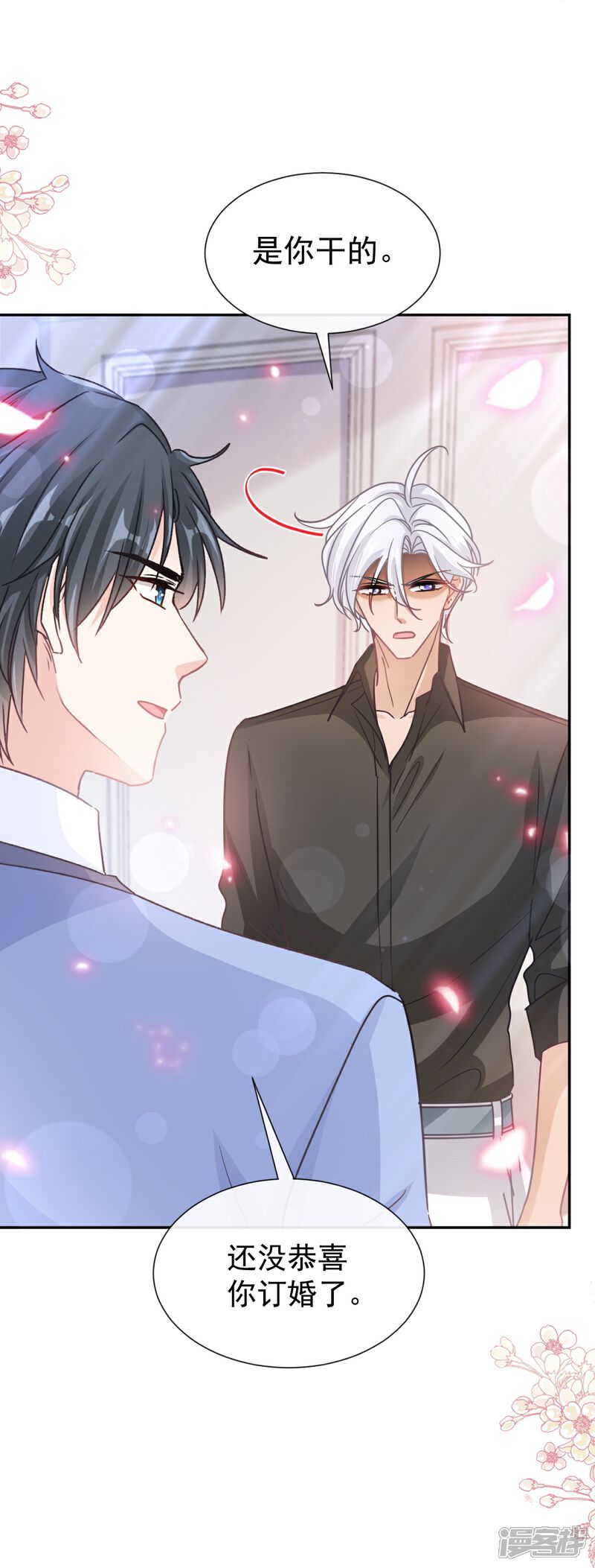 《霸道总裁轻轻爱》第257话 是你背叛了我！ 第25页