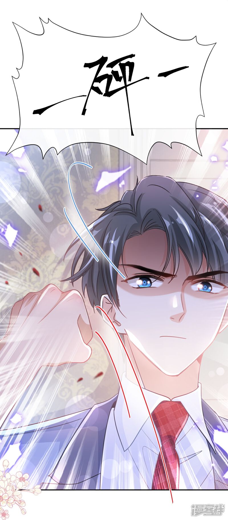 《霸道总裁轻轻爱》第257话 是你背叛了我！ 第26页