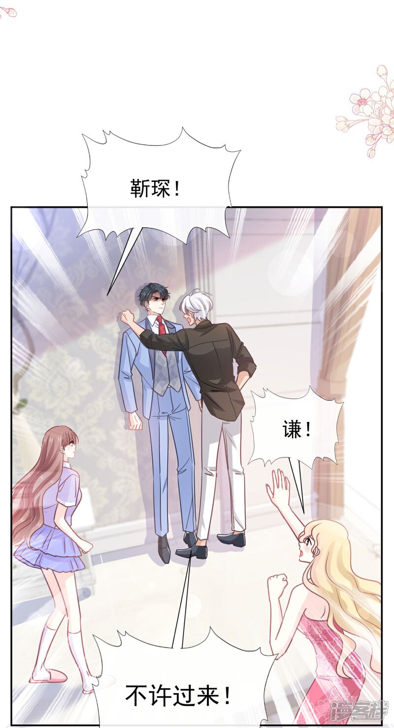 《霸道总裁轻轻爱》第257话 是你背叛了我！ 第27页