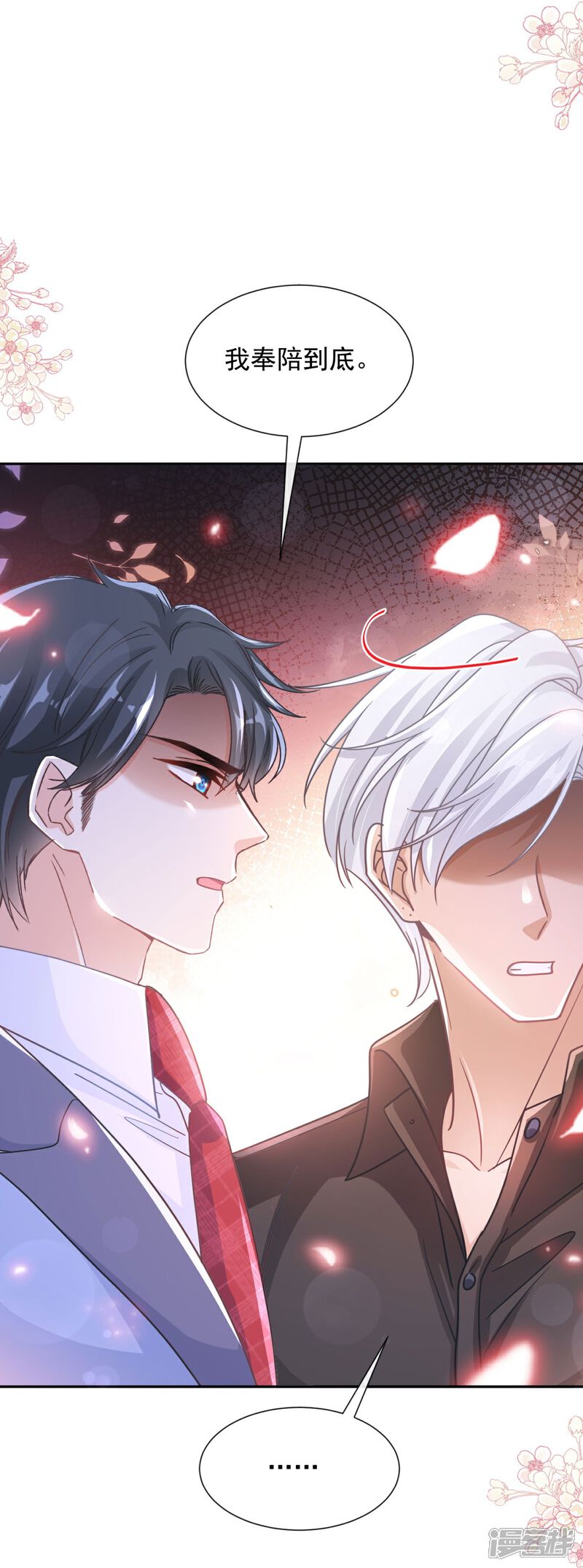 《霸道总裁轻轻爱》第257话 是你背叛了我！ 第29页