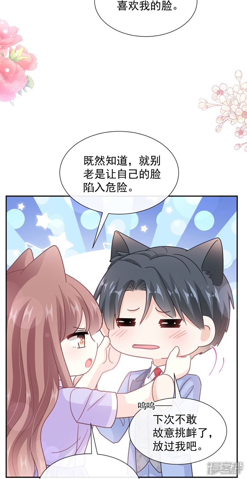 《霸道总裁轻轻爱》第257话 是你背叛了我！ 第32页
