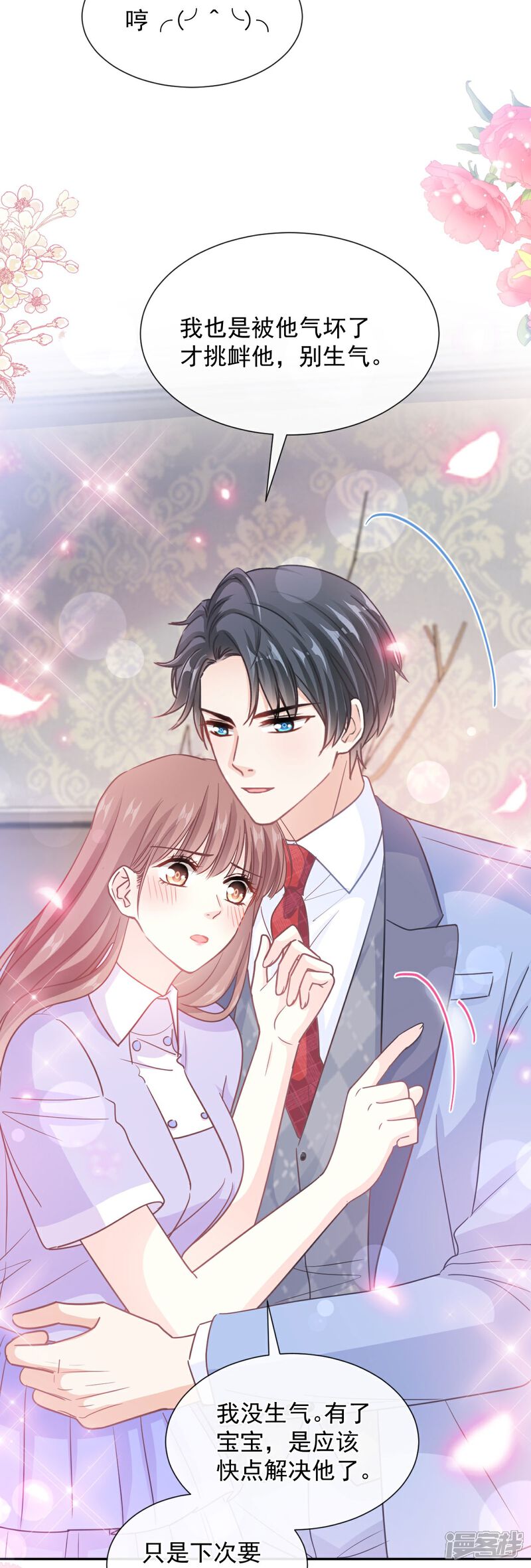 《霸道总裁轻轻爱》第257话 是你背叛了我！ 第33页