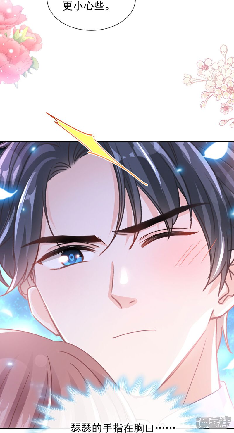 《霸道总裁轻轻爱》第257话 是你背叛了我！ 第34页