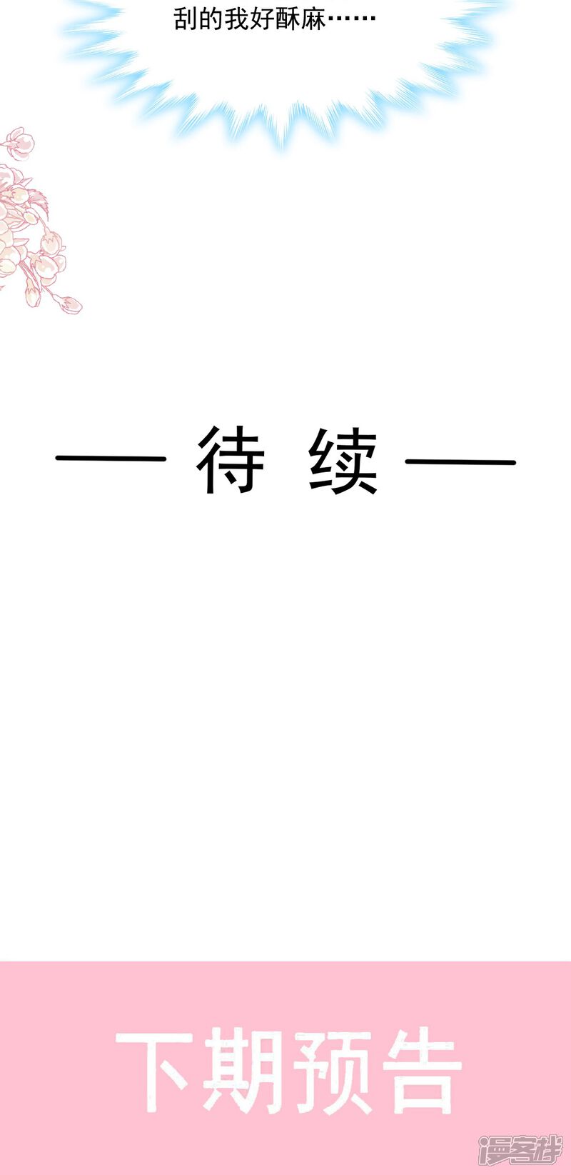 《霸道总裁轻轻爱》第257话 是你背叛了我！ 第35页