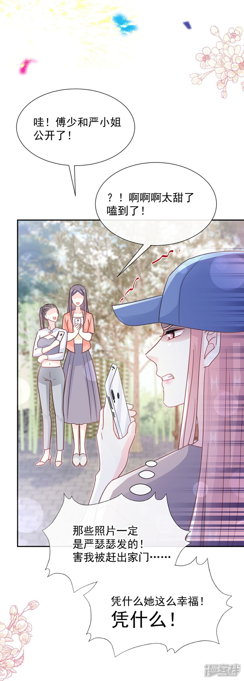 《霸道总裁轻轻爱》第257话 是你背叛了我！ 第3页