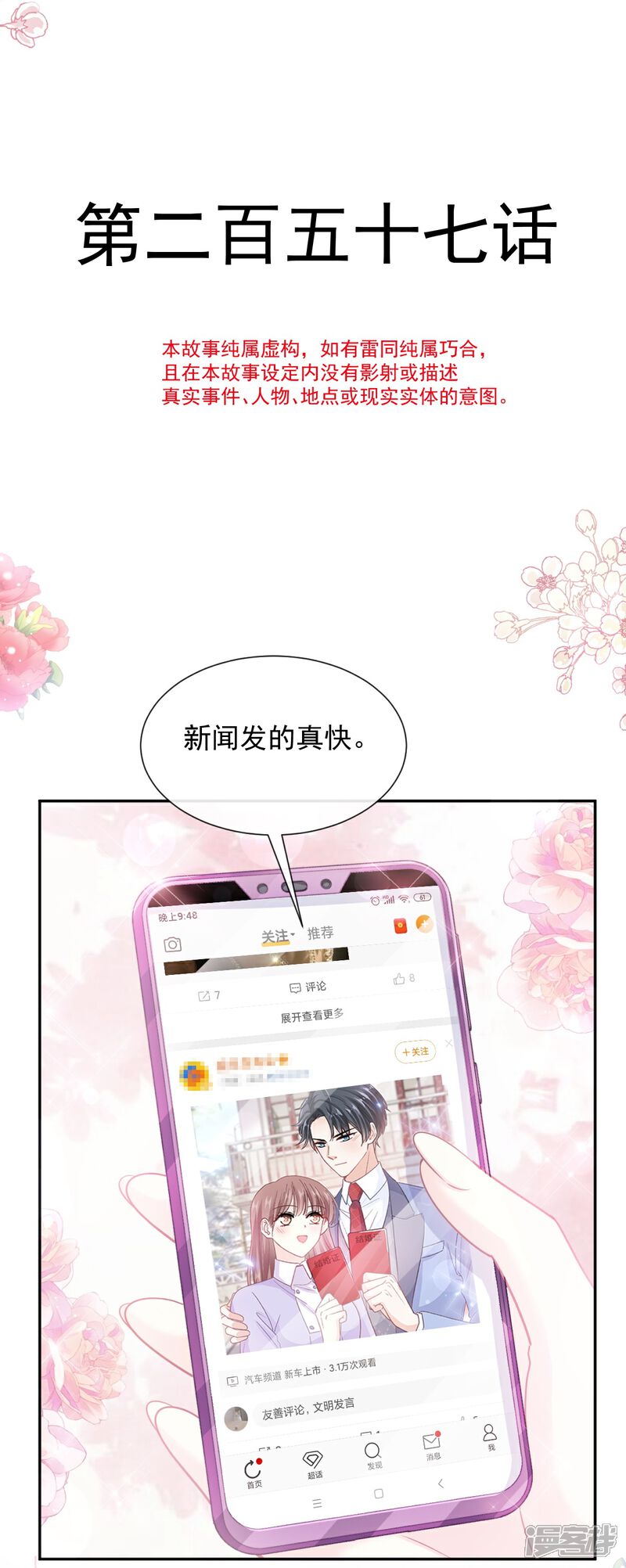 《霸道总裁轻轻爱》第257话 是你背叛了我！ 第4页