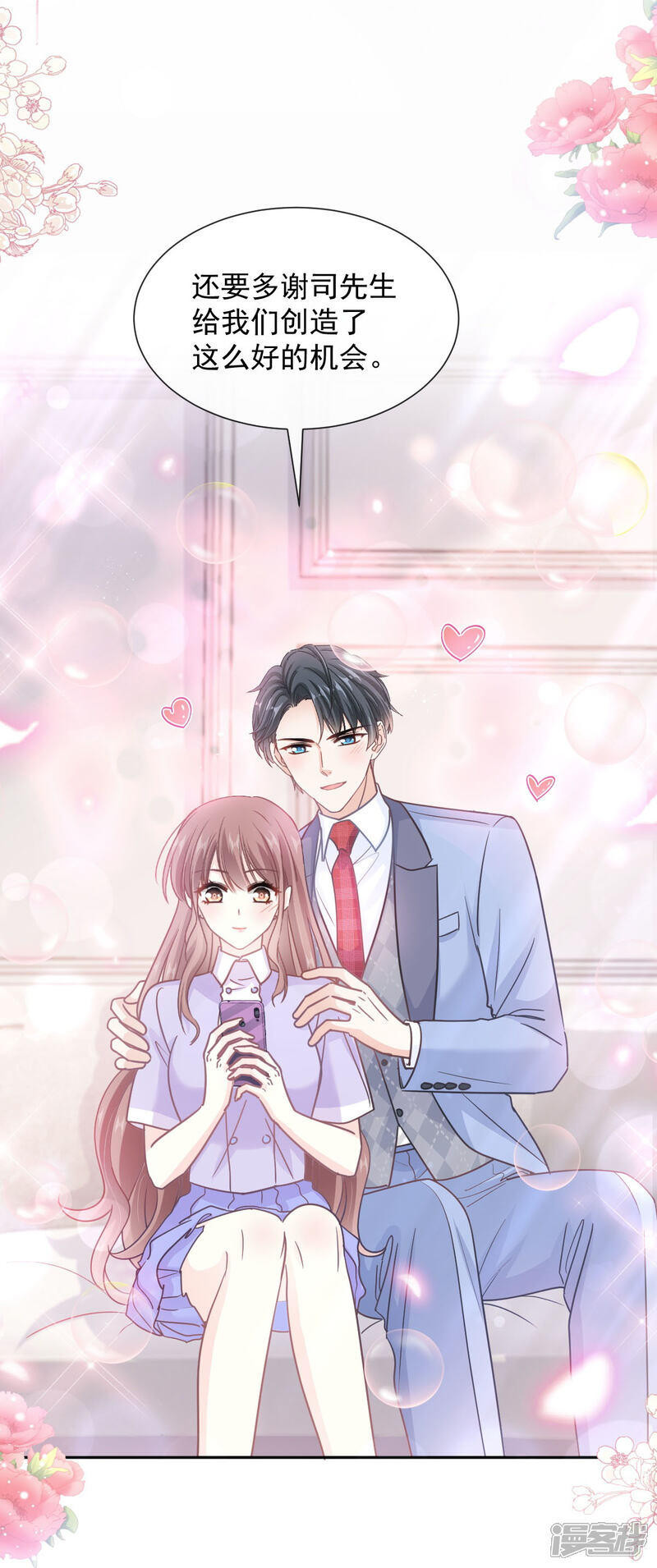 《霸道总裁轻轻爱》第257话 是你背叛了我！ 第5页