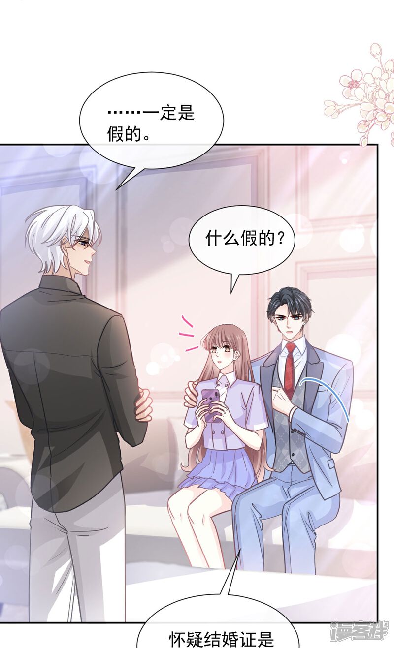 《霸道总裁轻轻爱》第257话 是你背叛了我！ 第6页