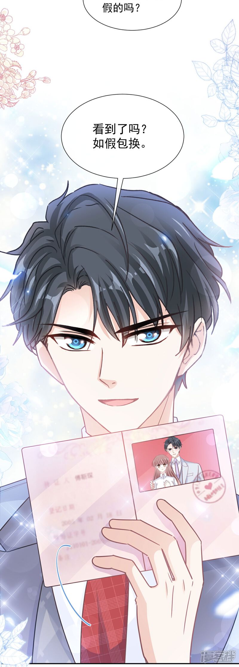 《霸道总裁轻轻爱》第257话 是你背叛了我！ 第7页