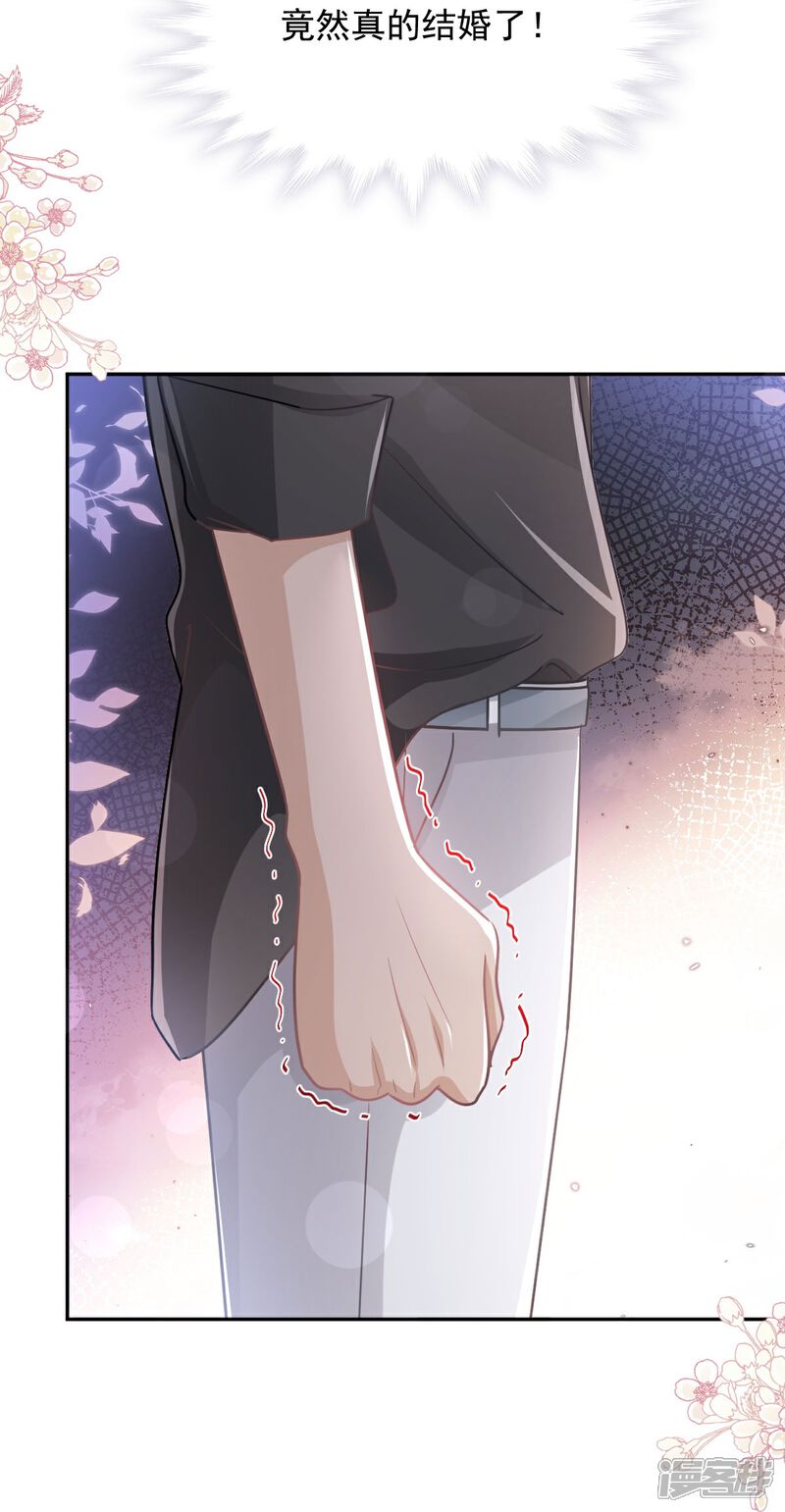《霸道总裁轻轻爱》第257话 是你背叛了我！ 第9页