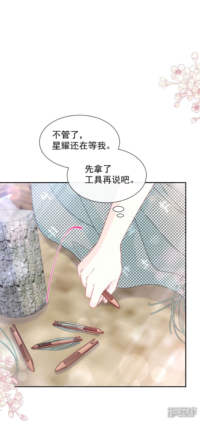 《霸道总裁轻轻爱》第256话 我们结婚啦 第12页