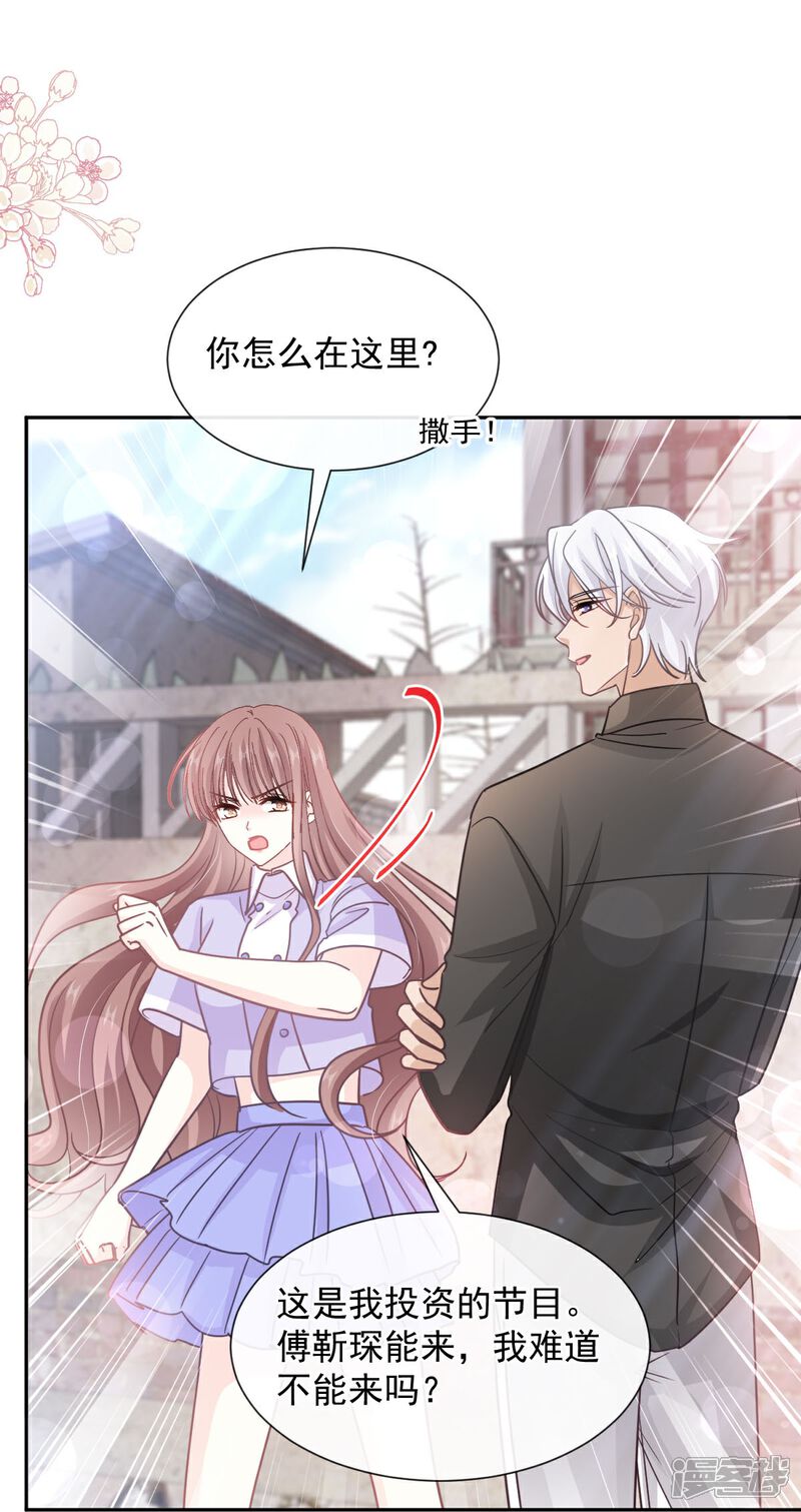 《霸道总裁轻轻爱》第256话 我们结婚啦 第16页