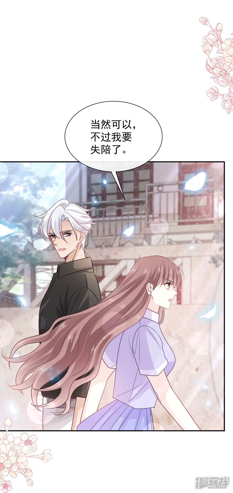 《霸道总裁轻轻爱》第256话 我们结婚啦 第17页