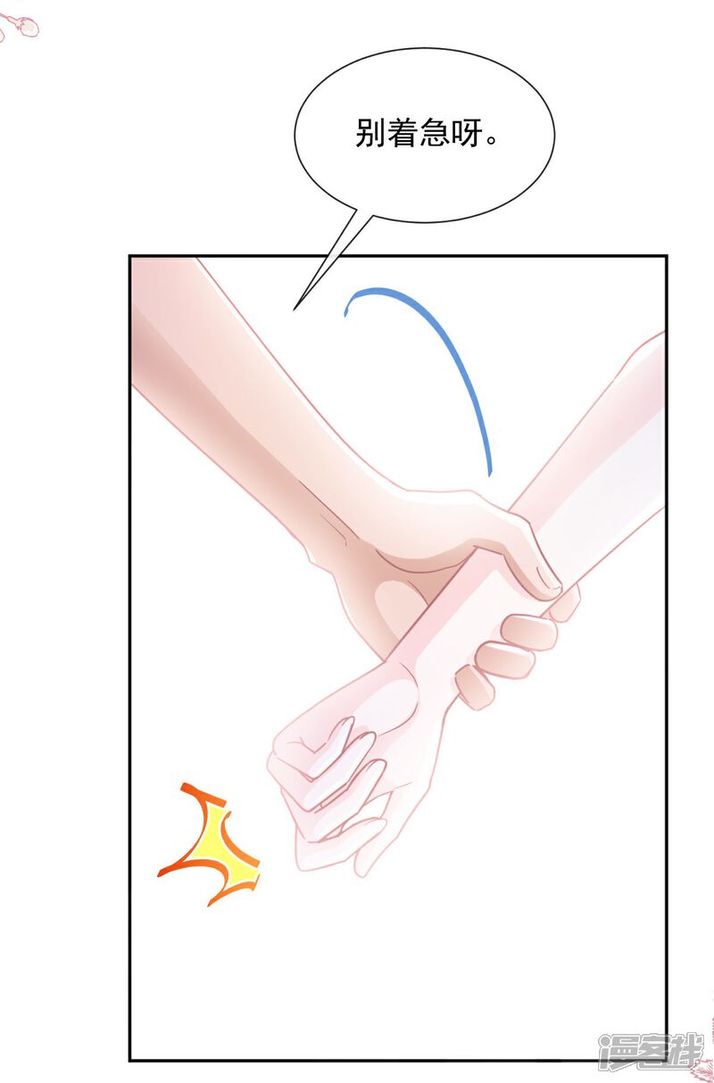 《霸道总裁轻轻爱》第256话 我们结婚啦 第18页