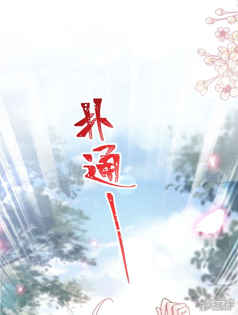 《霸道总裁轻轻爱》第256话 我们结婚啦 第19页