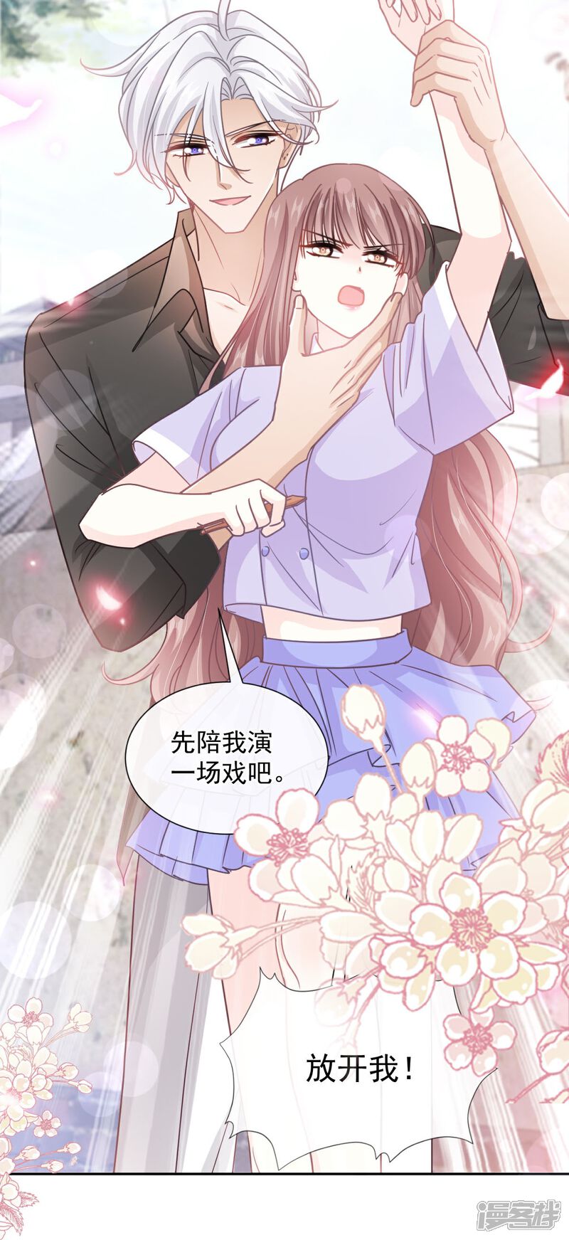 《霸道总裁轻轻爱》第256话 我们结婚啦 第20页
