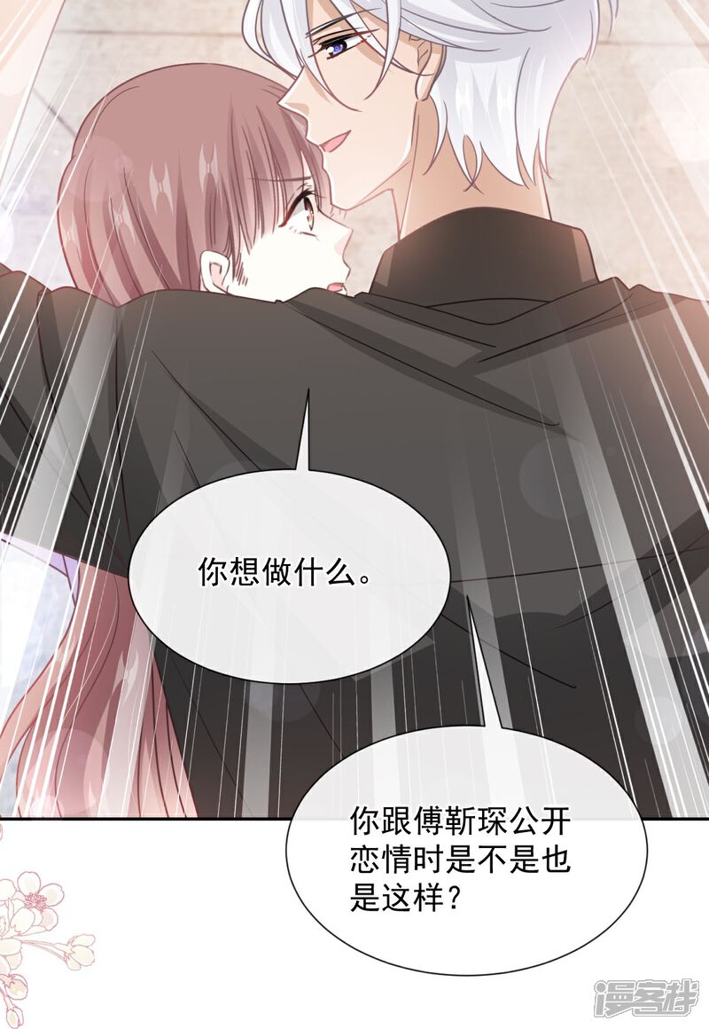 《霸道总裁轻轻爱》第256话 我们结婚啦 第23页